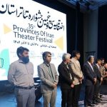 برگزیدگان سی‌وپنجمین جشنواره تئاتر استان هرمزگان معرفی شدند